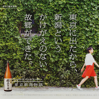 東京新潟散歩　散歩篇