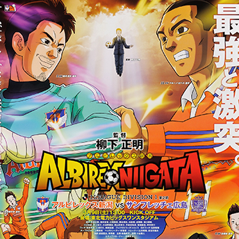 アルビ × ＤＢＺタイアップ