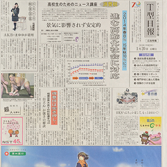 Ｔ型日報