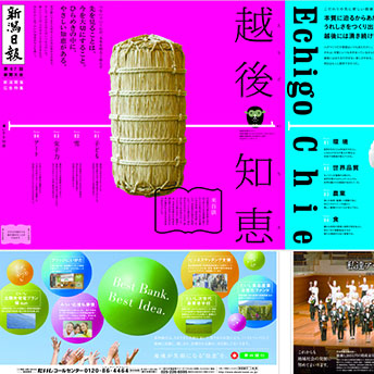 越後一知恵～未来をつなぐ新潟の誇り～