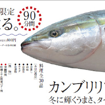 おかわり自由、はじまる。