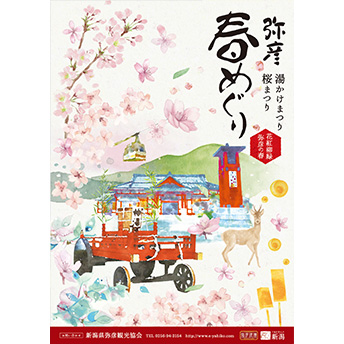観光ポスター　春、夏、秋、冬