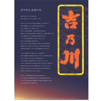 470年、節目の年。471年目、決意の年。