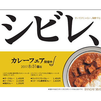 シビレ、ルゥ編