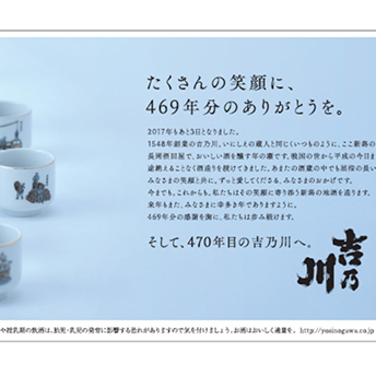 ４６９年分のありがとう。そして４７０年目の吉乃川