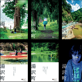 “移住定住／観光促進ポスター