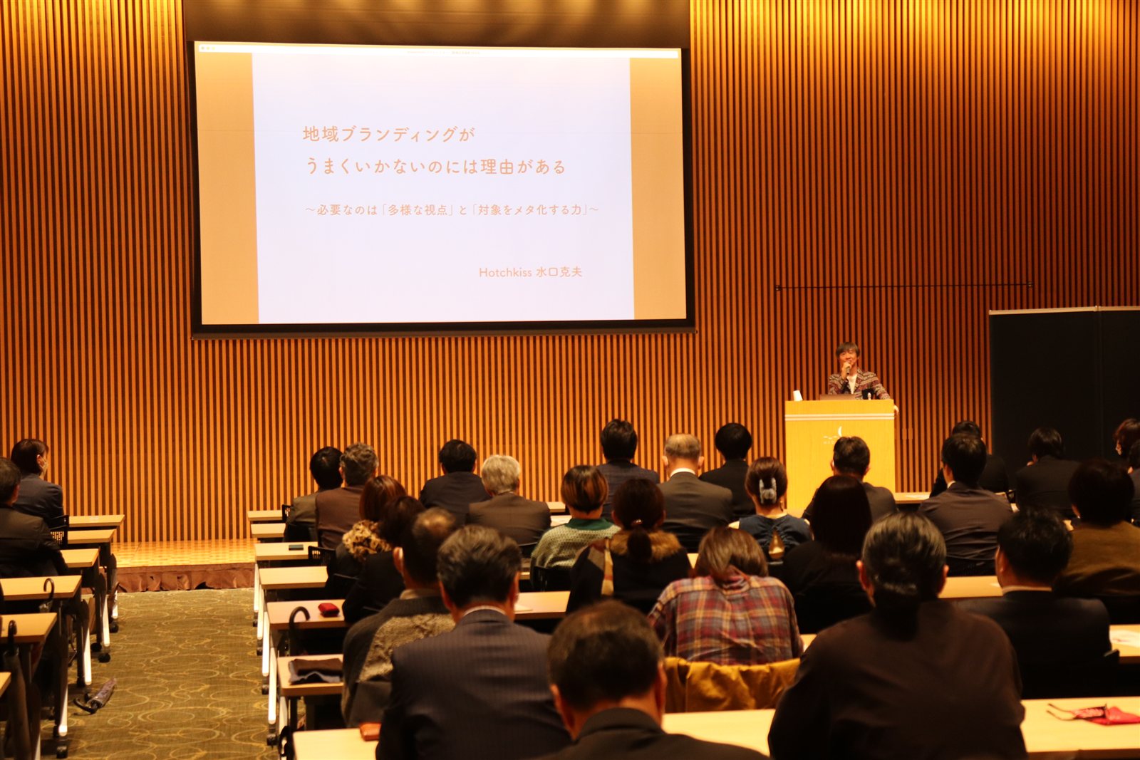 講演する水口克夫氏